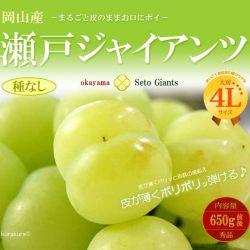Seto Giants Grapes