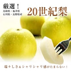 20th Century Pear 20th Century Pear