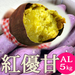 Japanese Beni Yuuka Yellow Satsumaimo (Sweet Potato) flesh
