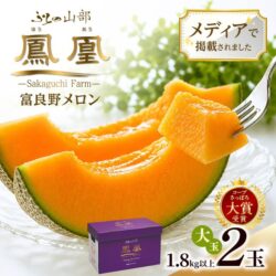 Japanese Premium Sakaguchi Furano Yamabe Houou Red Muskmelon poster Japanese Premium Sakaguchi Furano Yamabe Houou Red Muskmelon poster